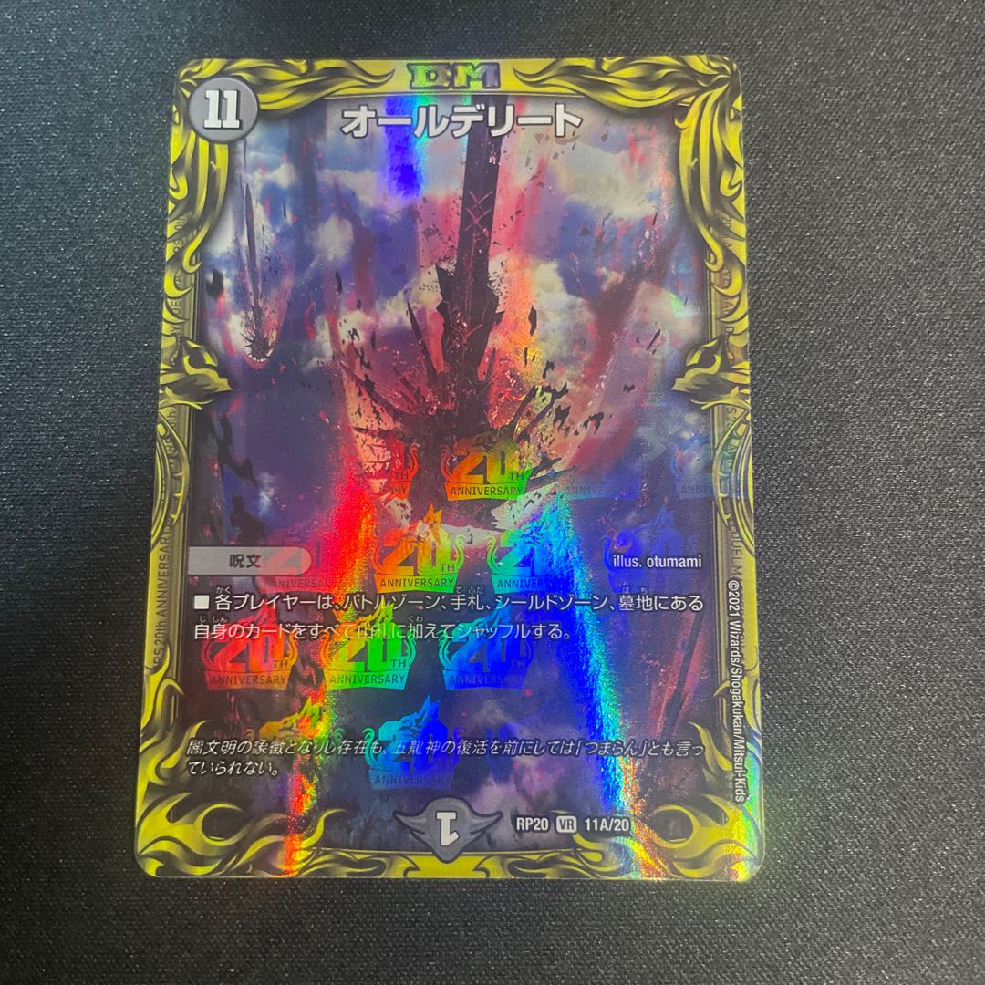 オールデリート(20thレア仕様) VR 11A/20