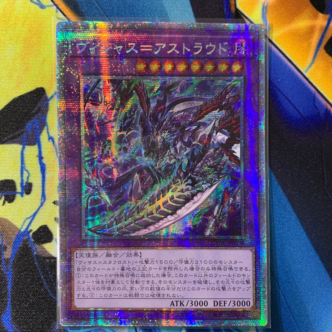 Yu-Gi-Oh! Asia Vicious-Astraud Prisma Secret