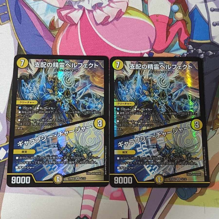 支配の精霊ペルフェクト｜ギャラクシー・チャージャー SR 5/112