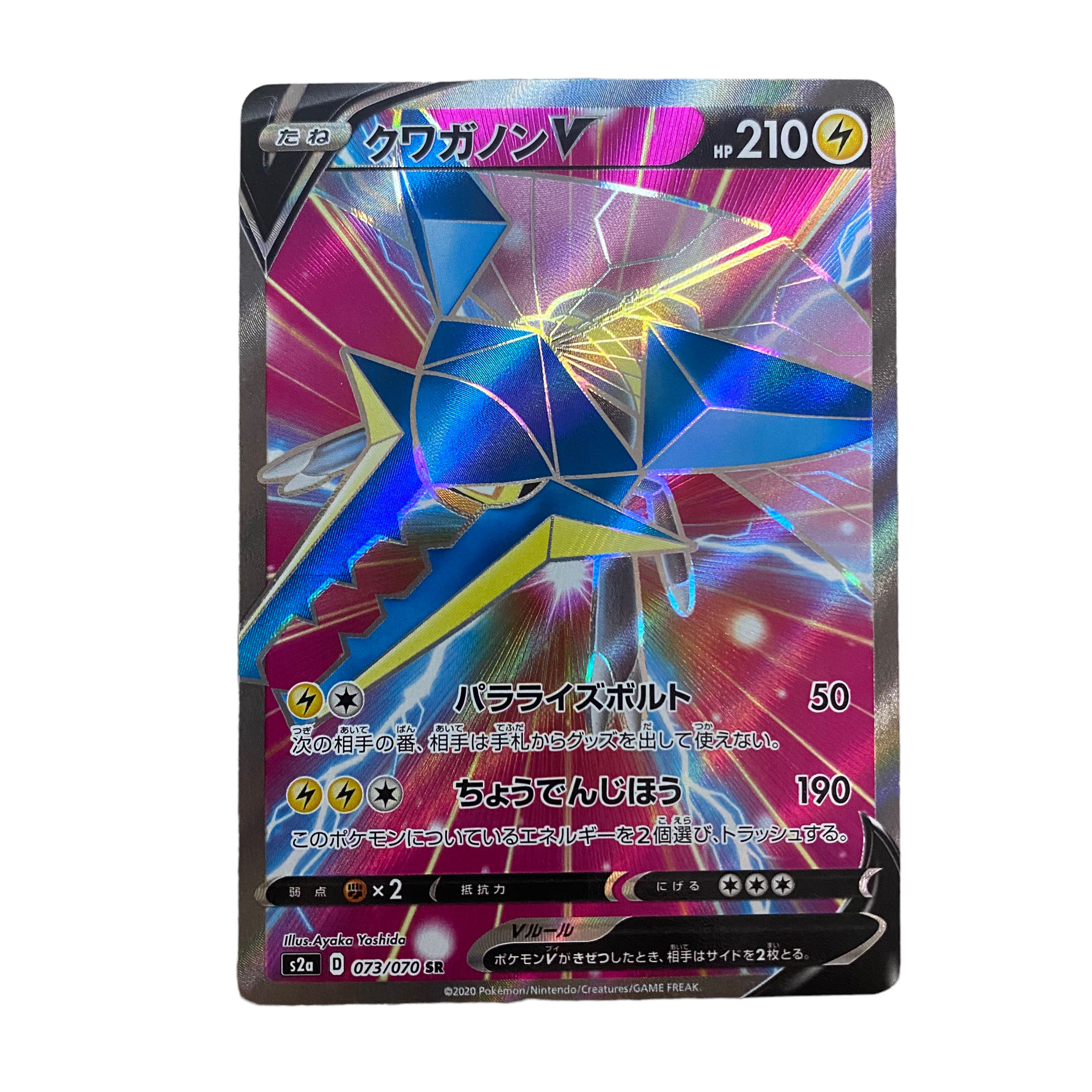 985 ☆ [Pokémon Card] VikavoltV 073/070SR 1枚