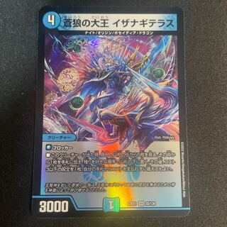 蒼狼の大王 イザナギテラス VR 25/130