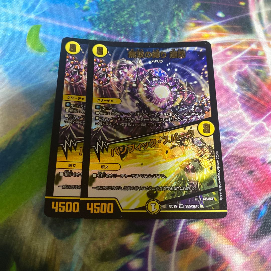 無双の縛り 達閃|パシフィック・スパーク SR SE5/SE10