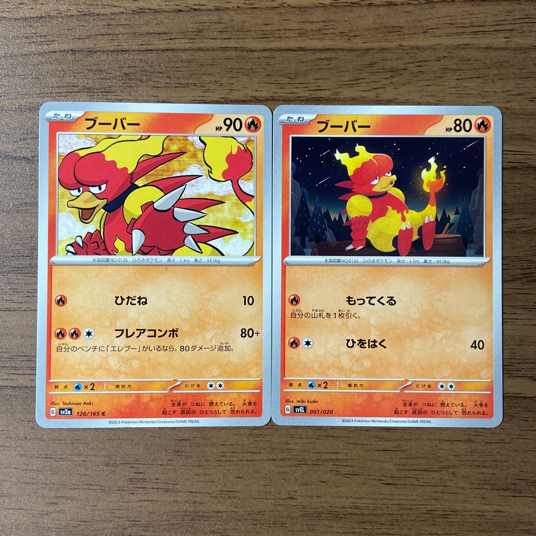 ブーバー C 126/165