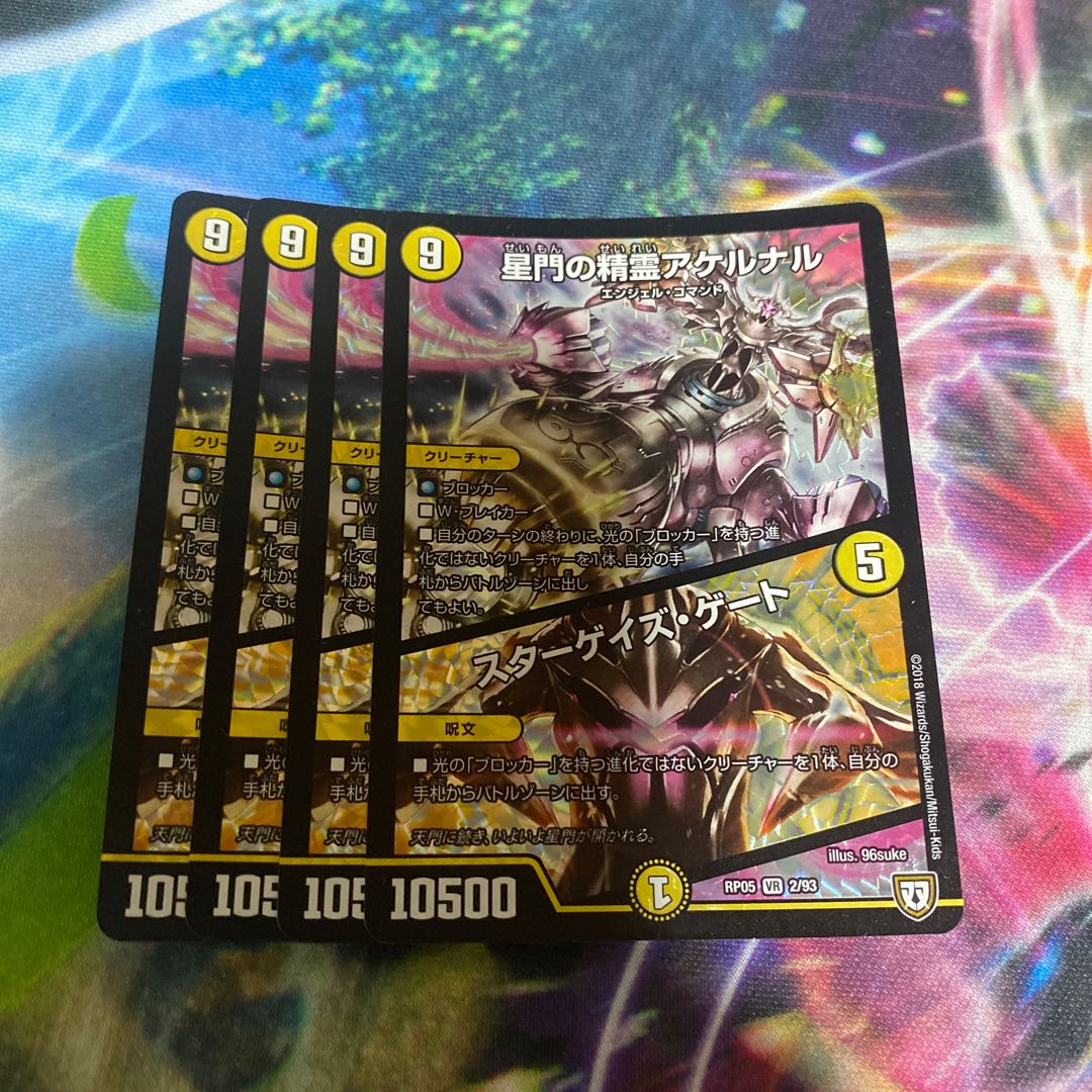 星門の精霊アケルナル｜スターゲイズ・ゲート VR 2/93