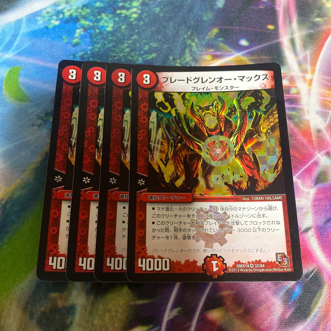 ブレードグレンオー・マックス VR 32/84