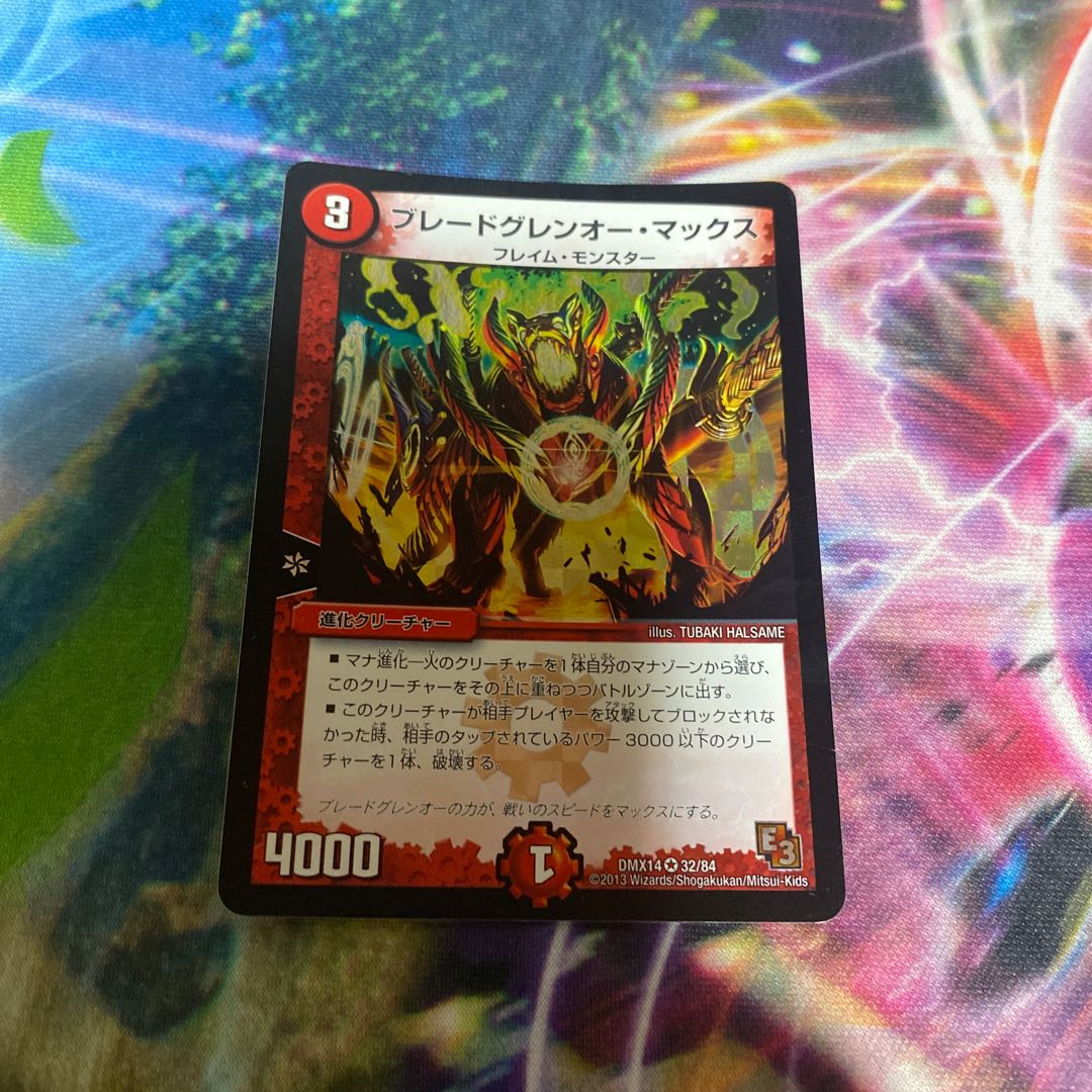 ブレードグレンオー・マックス VR 32/84