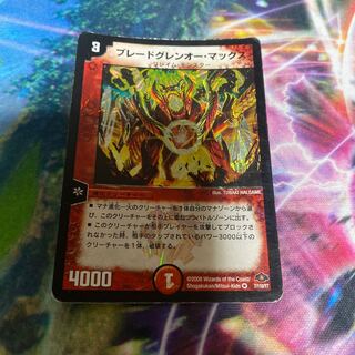 ブレードグレンオー・マックス VR 7/110/Y7