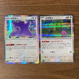 メタモン R 132/165