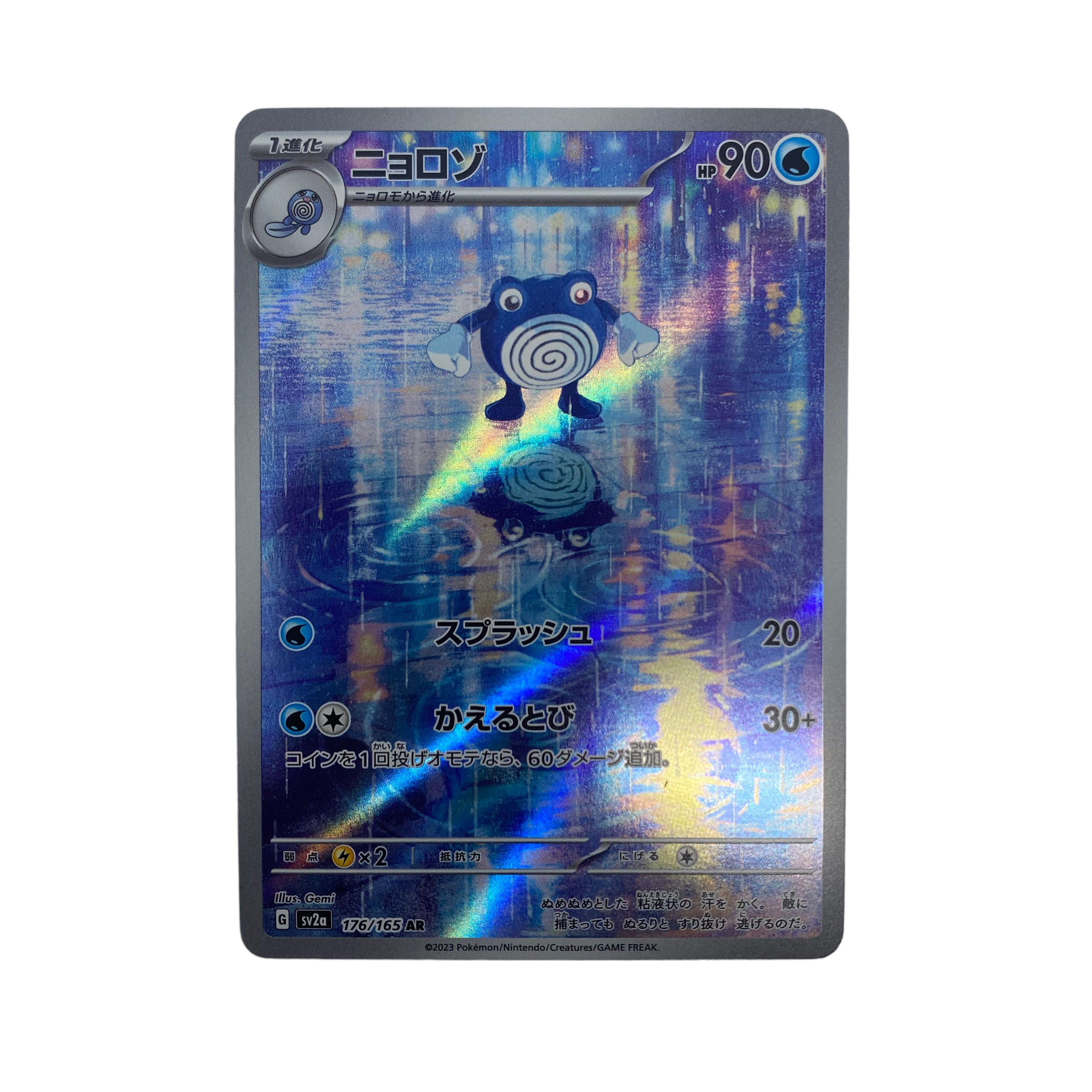 ☆989 [Pokémon Card] Poliwhirl 176/165AR 1枚