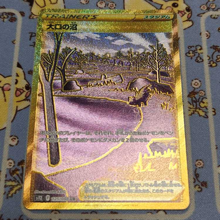 S12 Large Mouth SwampUR