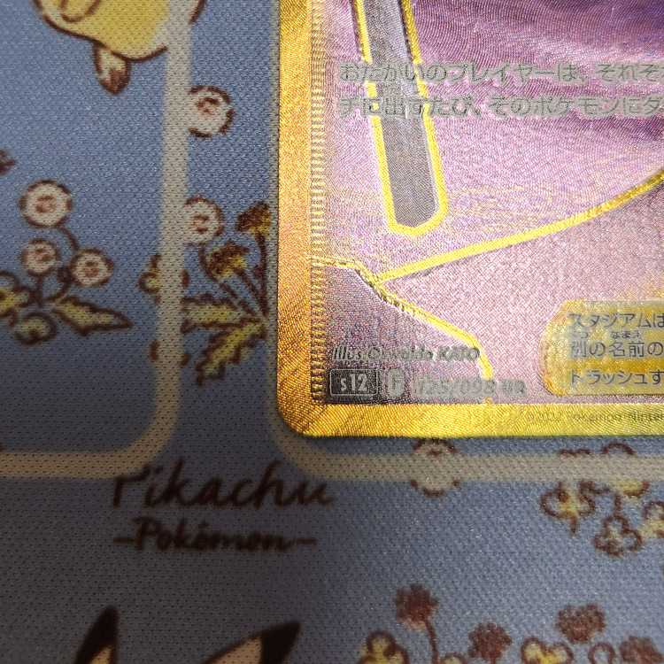 S12 Large Mouth SwampUR