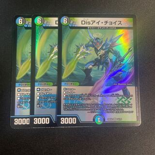 Disアイ・チョイス