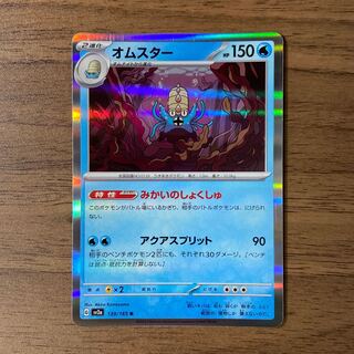 オムスター R 139/165