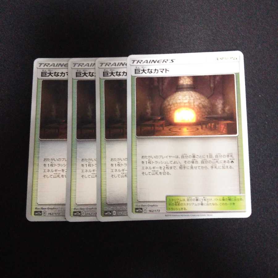 a45 巨大なカマド ミラーSM12a 4枚セット ポケモン