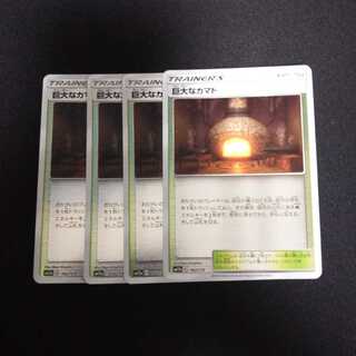 a45 巨大なカマド ミラーSM12a 4枚セット ポケモン