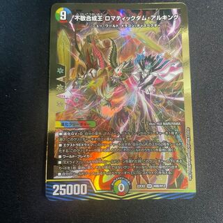 不敬合成王 ロマティックダム・アルキング SR H8B/H12