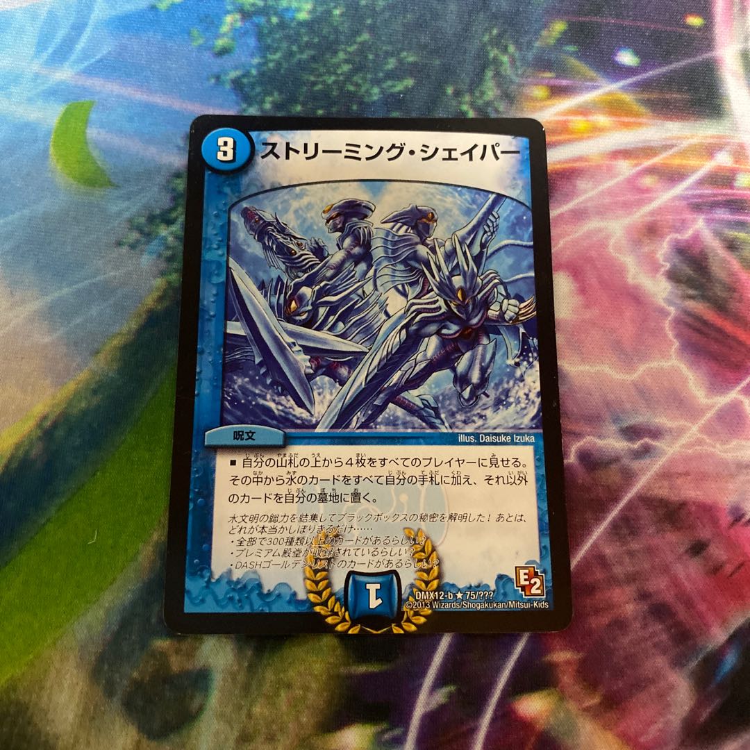 ストリーミング・シェイパー R 75/???