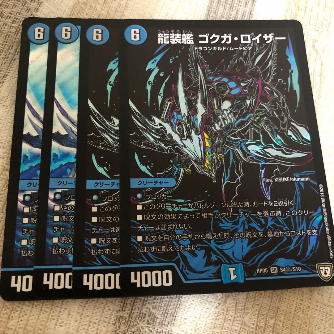 龍装艦 ゴクガ・ロイザー SE S4(秘)/S10 1枚