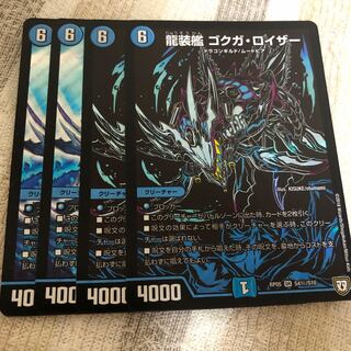 龍装艦 ゴクガ・ロイザー SE S4(秘)/S10 1枚