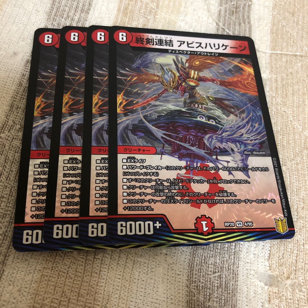 終剣連結 アビスハリケーン VR 4/95