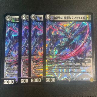 滅界の魔将バフォロメア VR 3/95