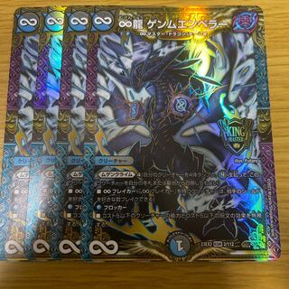 ∞龍 ゲンムエンペラー KGM 2/112 4枚セット