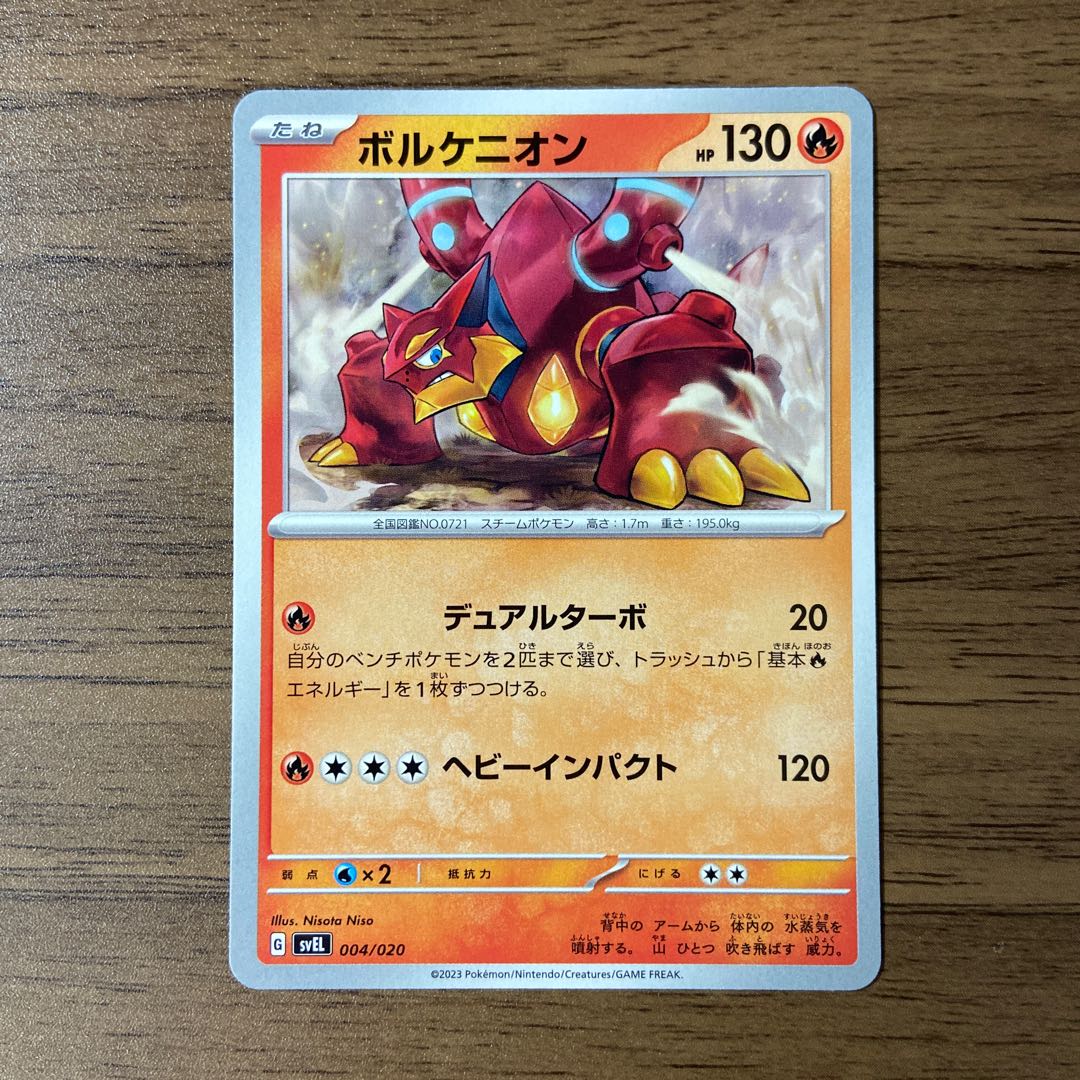 ボルケニオン 004/020