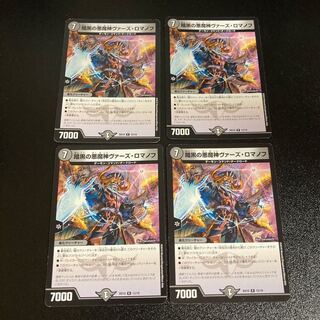 DM Darkness of Darkness Demon Vaz Romanov (12/18) Rare, set of 4, 3