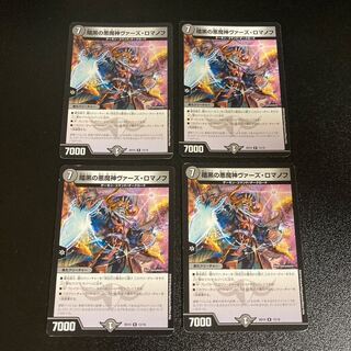 DM Darkness of Darkness Demon Verz Romanov (12/18) Rare, set of 4, 4