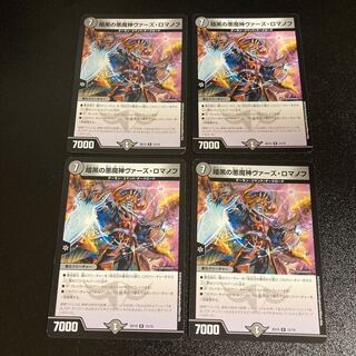 DM Darkness of Darkness Demon Vaz Romanov (12/18) Rare, set of 4, 5