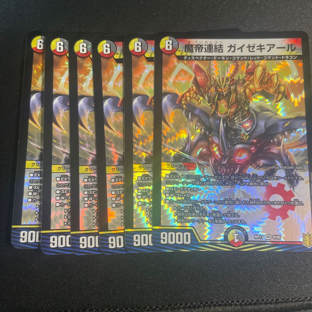 魔帝連結 ガイゼキアール VR 9/95