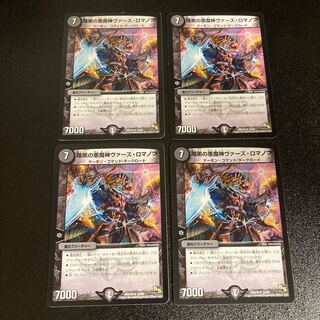 DM Darkness of Darkness Demon Verz Romanov (13/50) Rare, set of 4