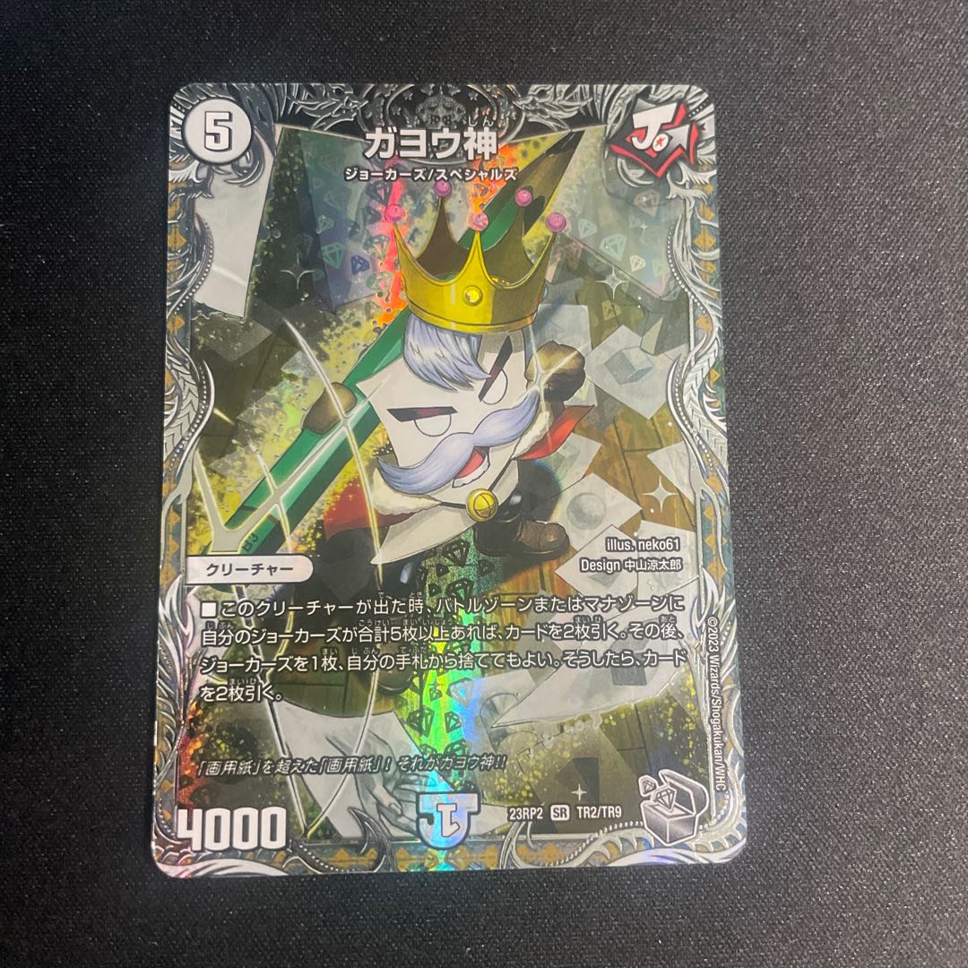 Gayojin (silver treasure) SR TR2/TR9