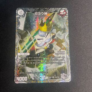 Gayojin (silver treasure) SR TR2/TR9