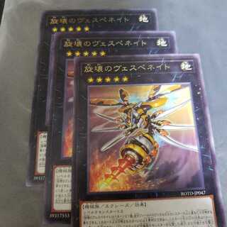 旋壊のヴェスペネイト R