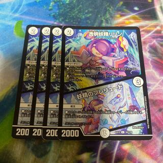 透明妖精リリン｜妖精のプレリュード U 52/110