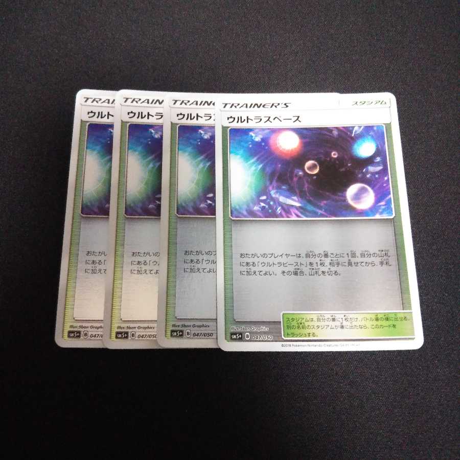 専用 a76 ウルトラスペース ミラー SM5+ 4枚セット ポケモン
