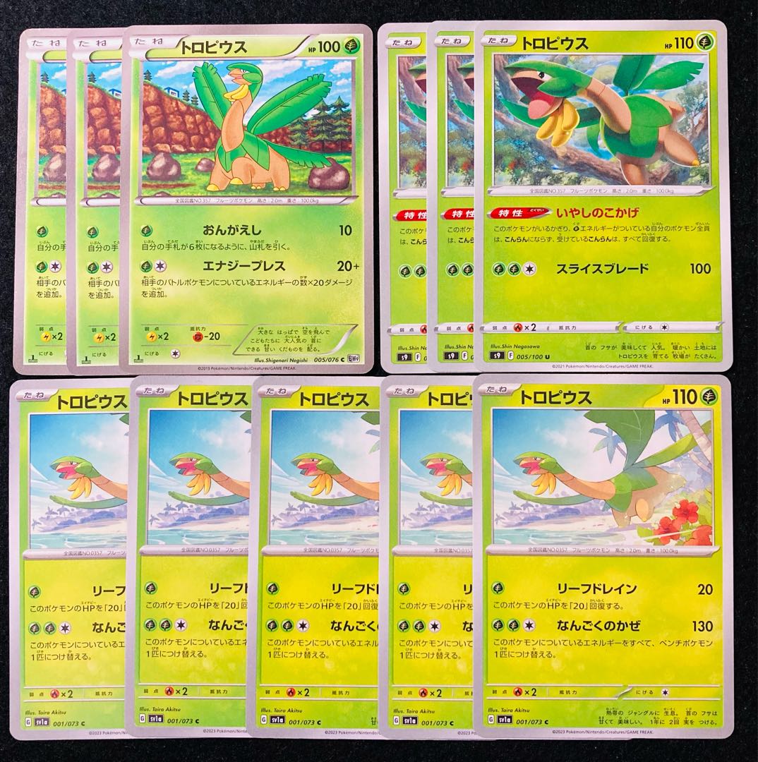 トロピウス C 001/073