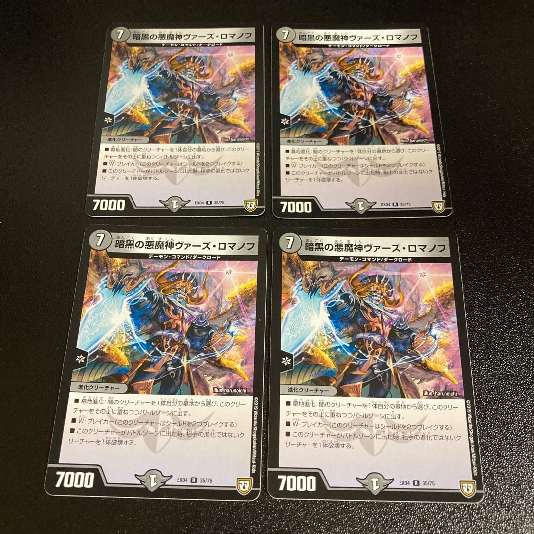 DM Darkness of Darkness Demigod Vaz Romanov (35/75) Rare, set of 4, 2