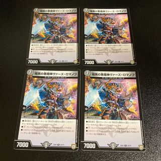 DM Darkness of Darkness Demigod Vaz Romanov (35/75) Rare, set of 4, 2