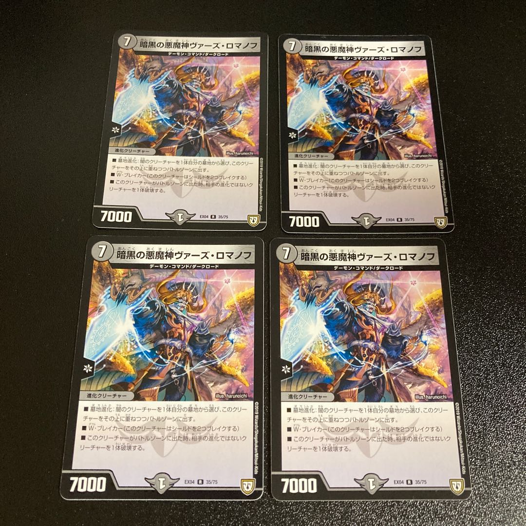 DM Darkness of Darkness Demigod Vaz Romanov (35/75) Rare, set of 4, 3