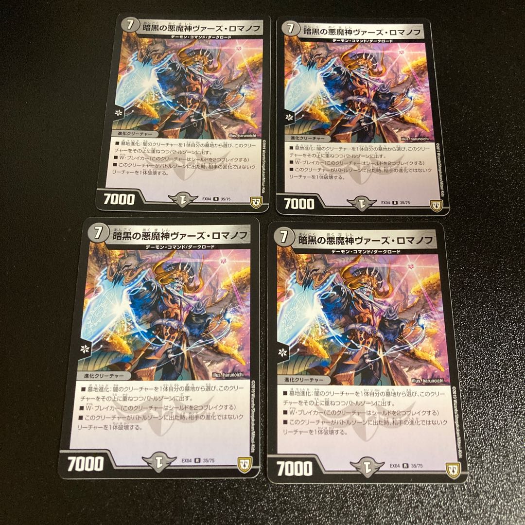 DM Darkness of Darkness Demigod Vaz Romanov (35/75) rare, set of 4, 4