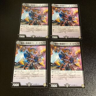 DM Darkness of Darkness Demigod Vaz Romanov (35/75) rare, set of 4, 4