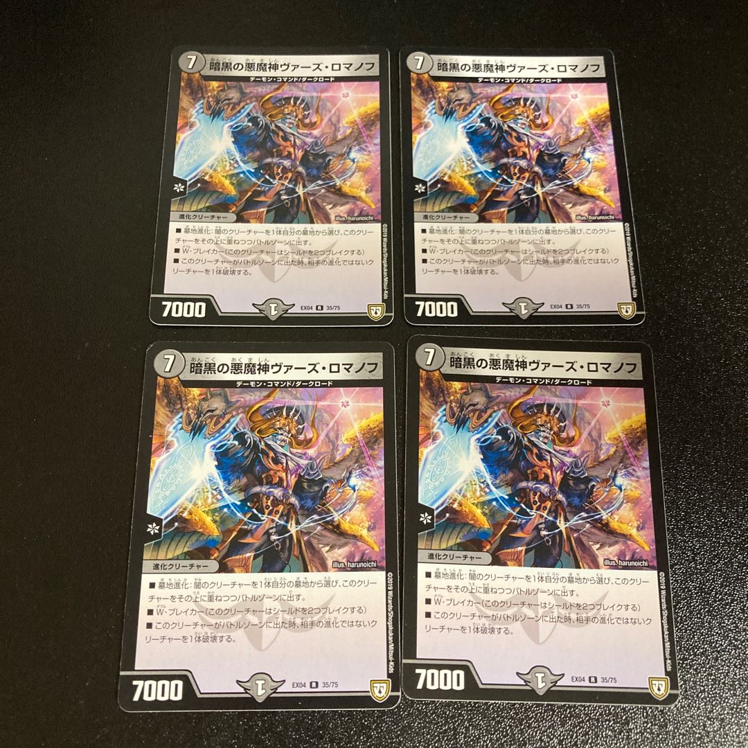 DM Darkness of Darkness Demigod Vaz Romanov (35/75) Rare, set of 4, 5