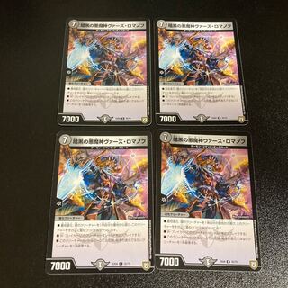 DM Darkness of Darkness Demigod Vaz Romanov (35/75) Rare, set of 4, 5