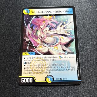 ロイヤル・エイリアン〜激演のマザー〜【R】{23EX257/112}《多》
