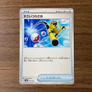 すごいつりざお U 066/071