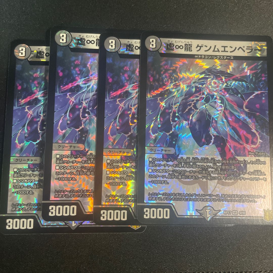 虚∞龍 ゲンムエンペラー VR 4/95