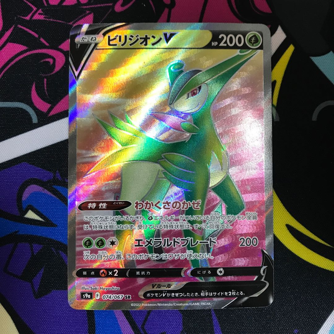 ビリジオンV SR 074/067