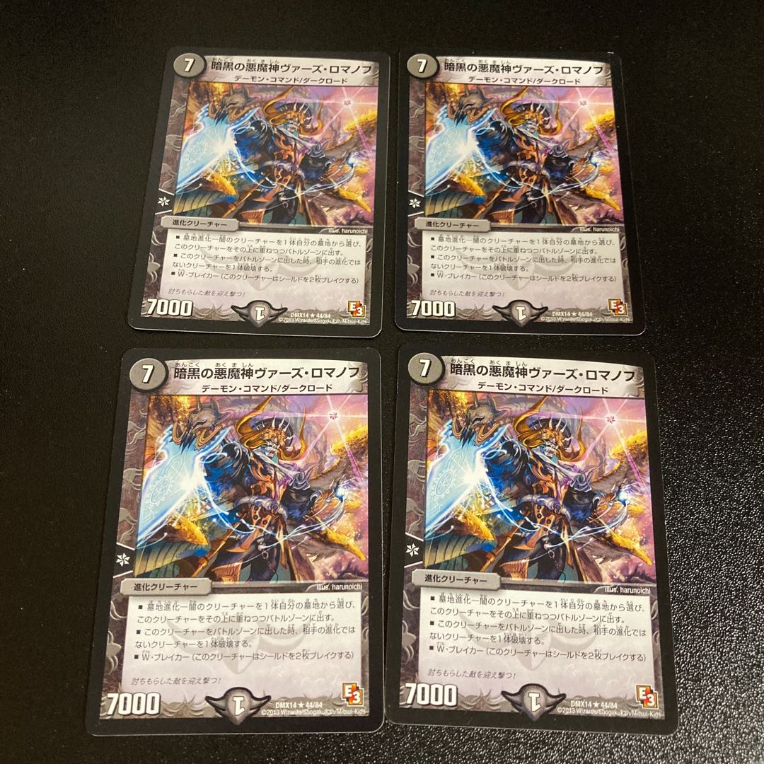 DM Darkness of Darkness Demigod Vaz Romanov (44/84) Rare, set of 4, 2